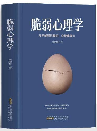 脆弱心理学
