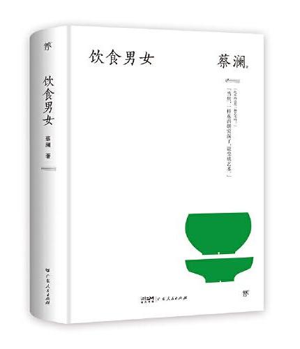 饮食男女