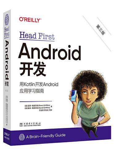 Head First Android开发（第三版）