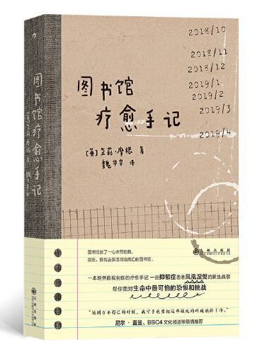 图书馆疗愈手记