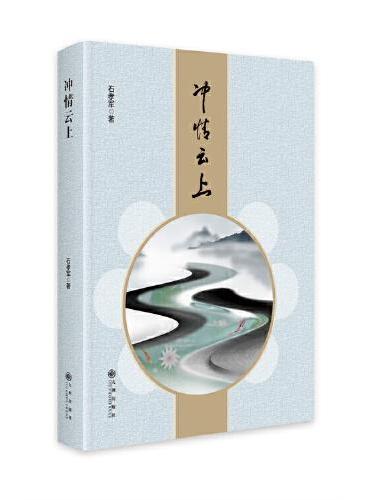 冲情云上