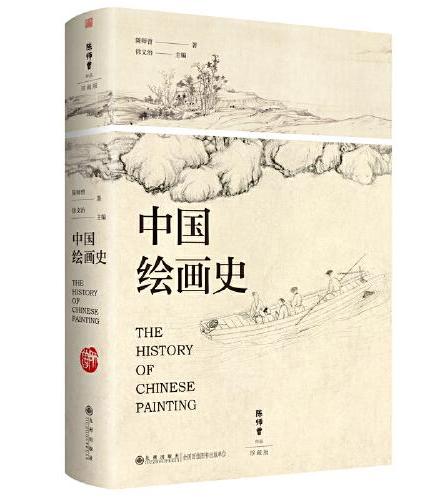 中国绘画史