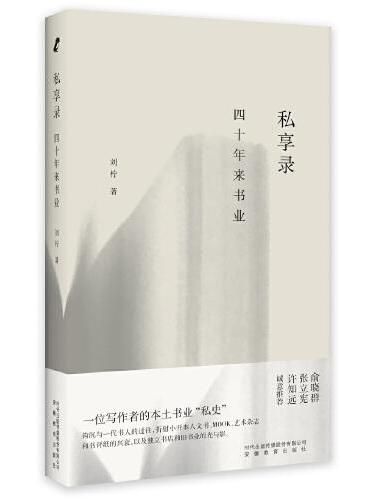 私享录：四十年来书业