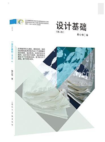 设计基础
