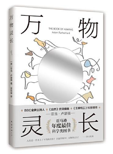 万物灵长（比尔盖茨力荐，《我们人类的基因》作者新作）