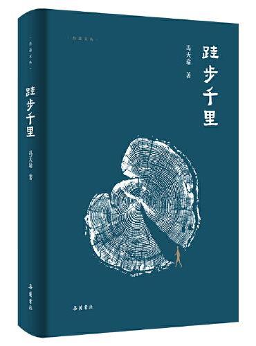 跬步千里