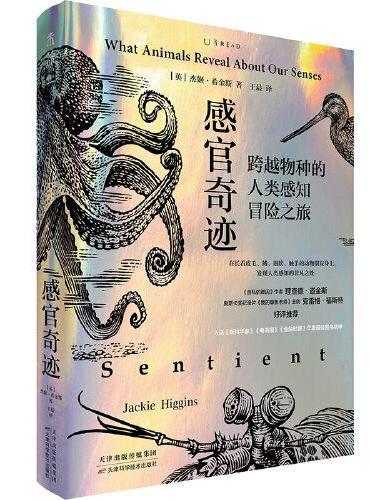感官奇迹：跨越物种的人类感知冒险之旅