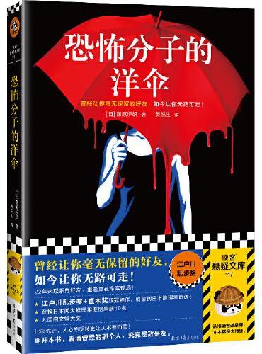 恐怖分子的洋伞