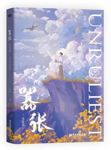 嚣张.完结篇