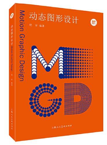 新视觉力——动态图形设计