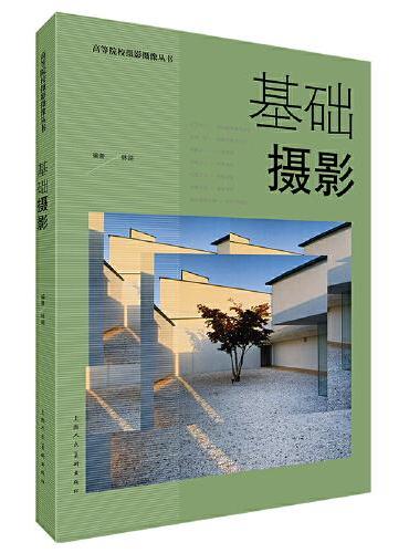 基础摄影