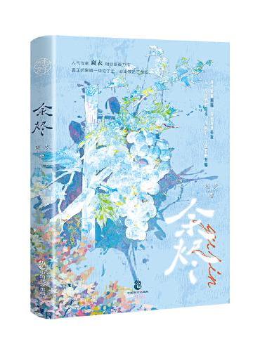 余烬网络原名《人间失守》刑侦题材八年，连载悬疑类作品十篇出版老谋深算 邢朗 VS 亦正亦邪 魏恒