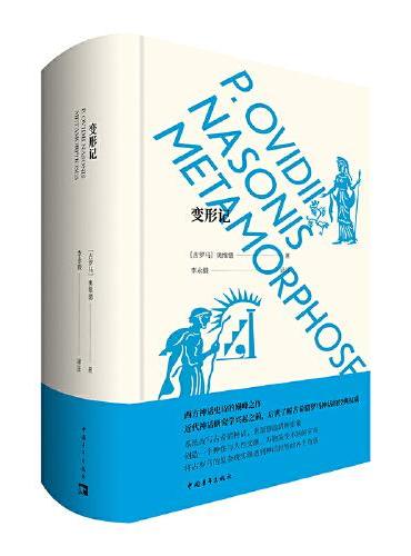 变形记