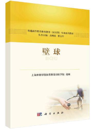 壁球