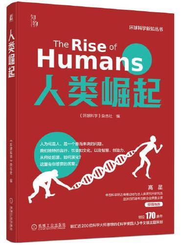 人类崛起