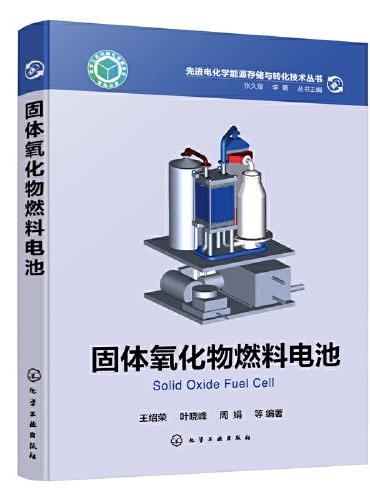 固体氧化物燃料电池
