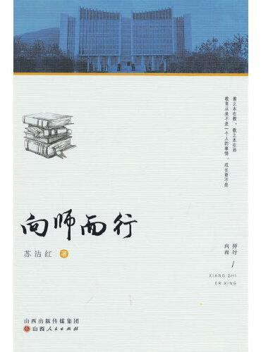 向师而行