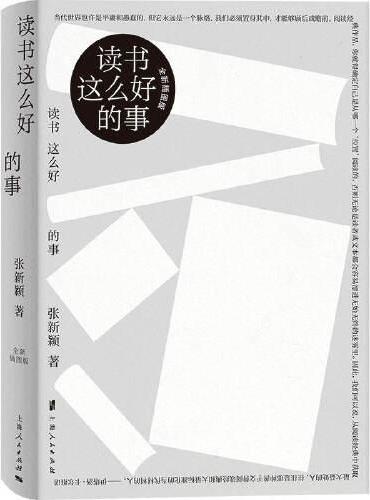 读书这么好的事