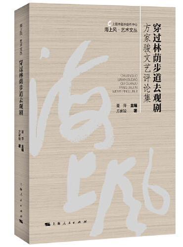 穿过林荫步道去观剧