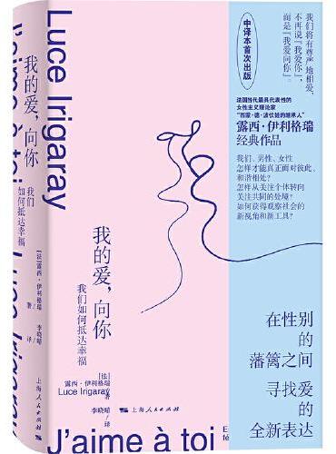 我的爱，向你：我们如何抵达幸福