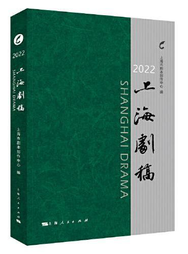 2022上海剧稿