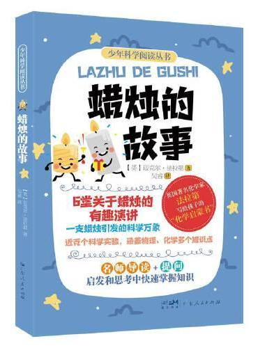 蜡烛的故事