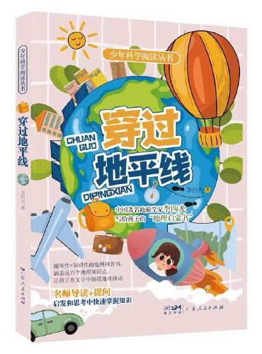 穿过地平线