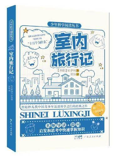 室内旅行记