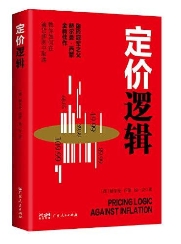 定价逻辑