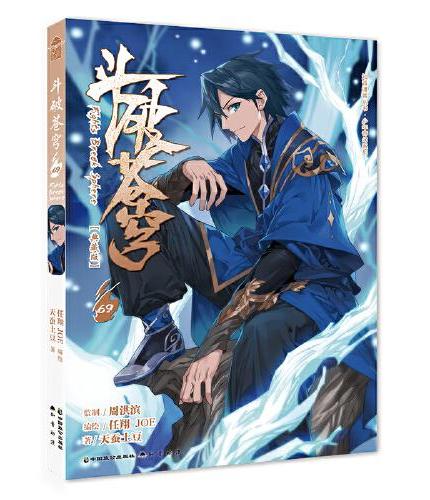 斗破苍穹.69