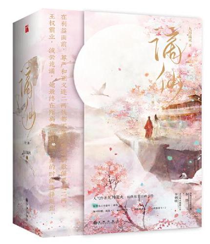 谪仙（全三册）