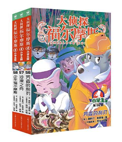 大侦探福尔摩斯（第15辑）：芳香的利刃