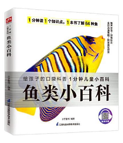 鱼类小百科 