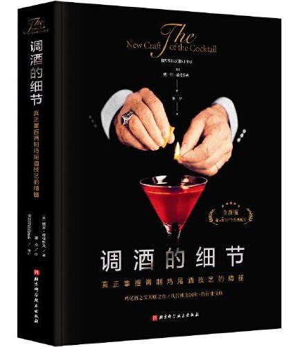 调酒的细节