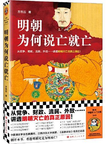 明朝为何说亡就亡
