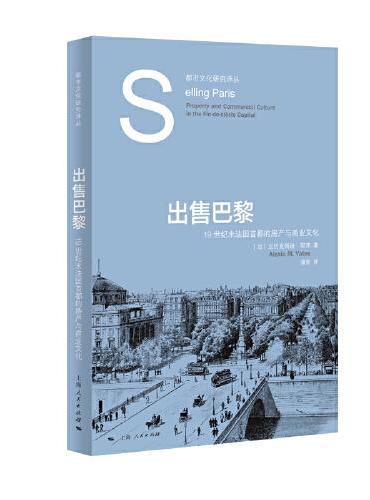 出售巴黎