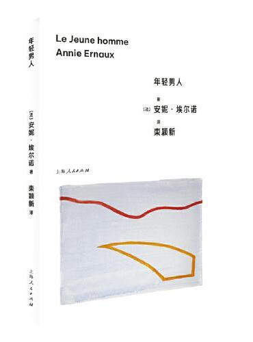 年轻男人