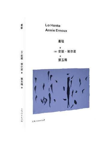 羞耻