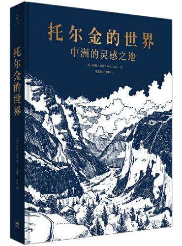 托尔金的世界 ： 中洲的灵感之地