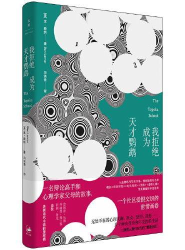 我拒绝成为天才鹦鹉