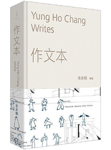 张永和作品 作文本