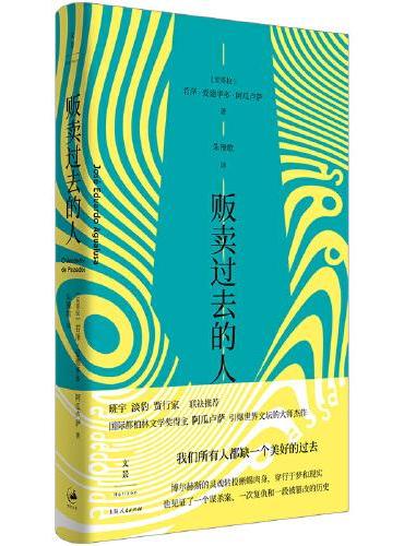 贩卖过去的人