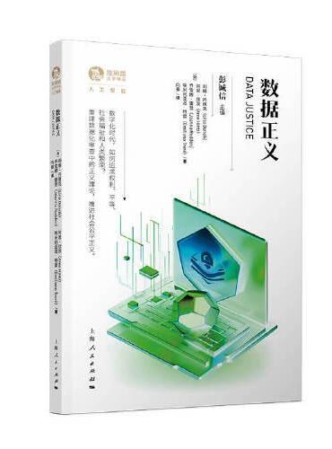 数据正义