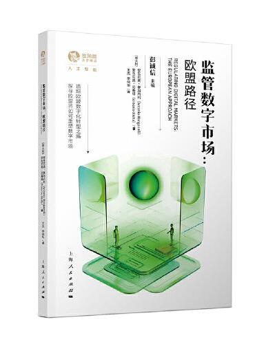 监管数字市场