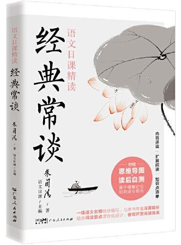 经典常谈