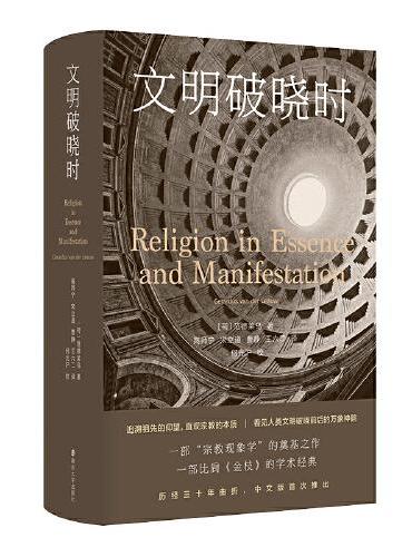文明破晓时
