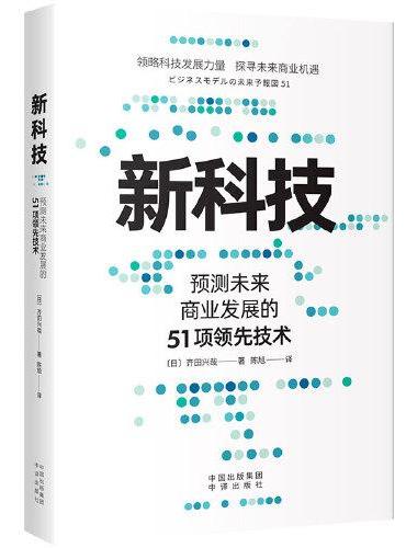 新科技
