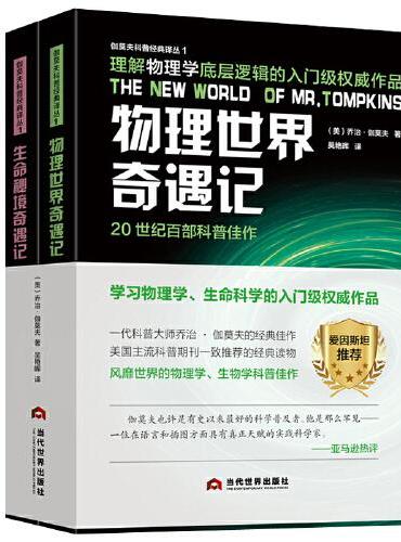 物理世界奇遇记
