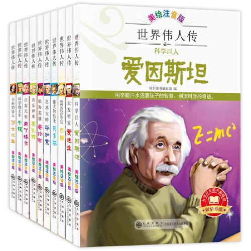 科学巨人爱因斯坦