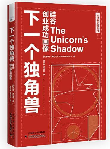 下一个独角兽 ： 硅谷创业成功画像